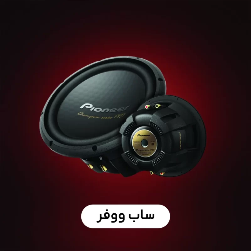 ساب ووفر