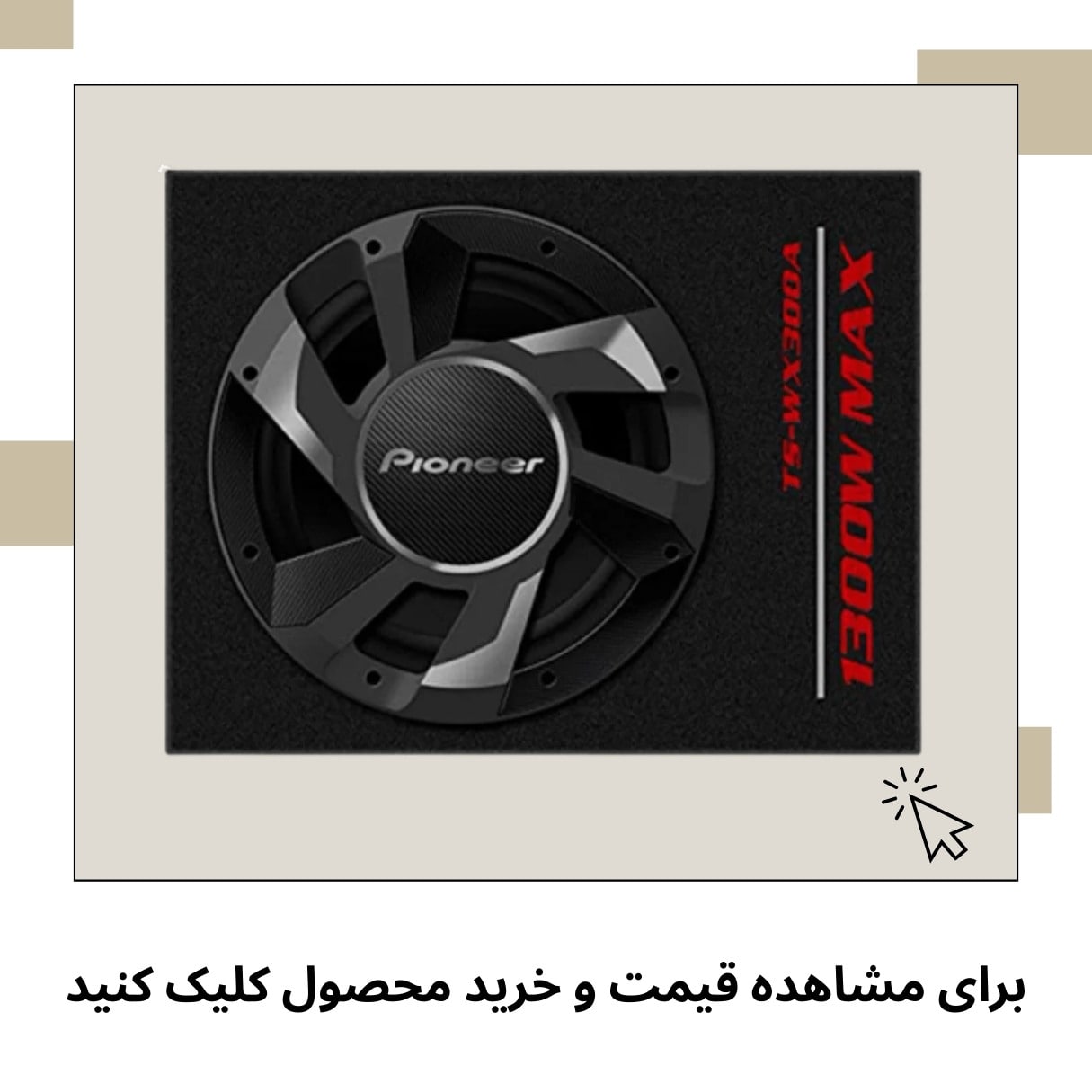ساب باکس TS-WX300A پایونیر