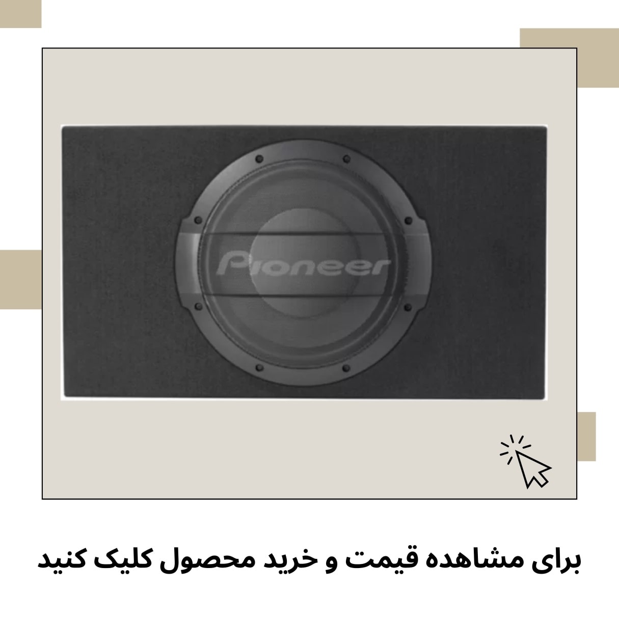 ساب باکس TS-WX1010LA پایونیر