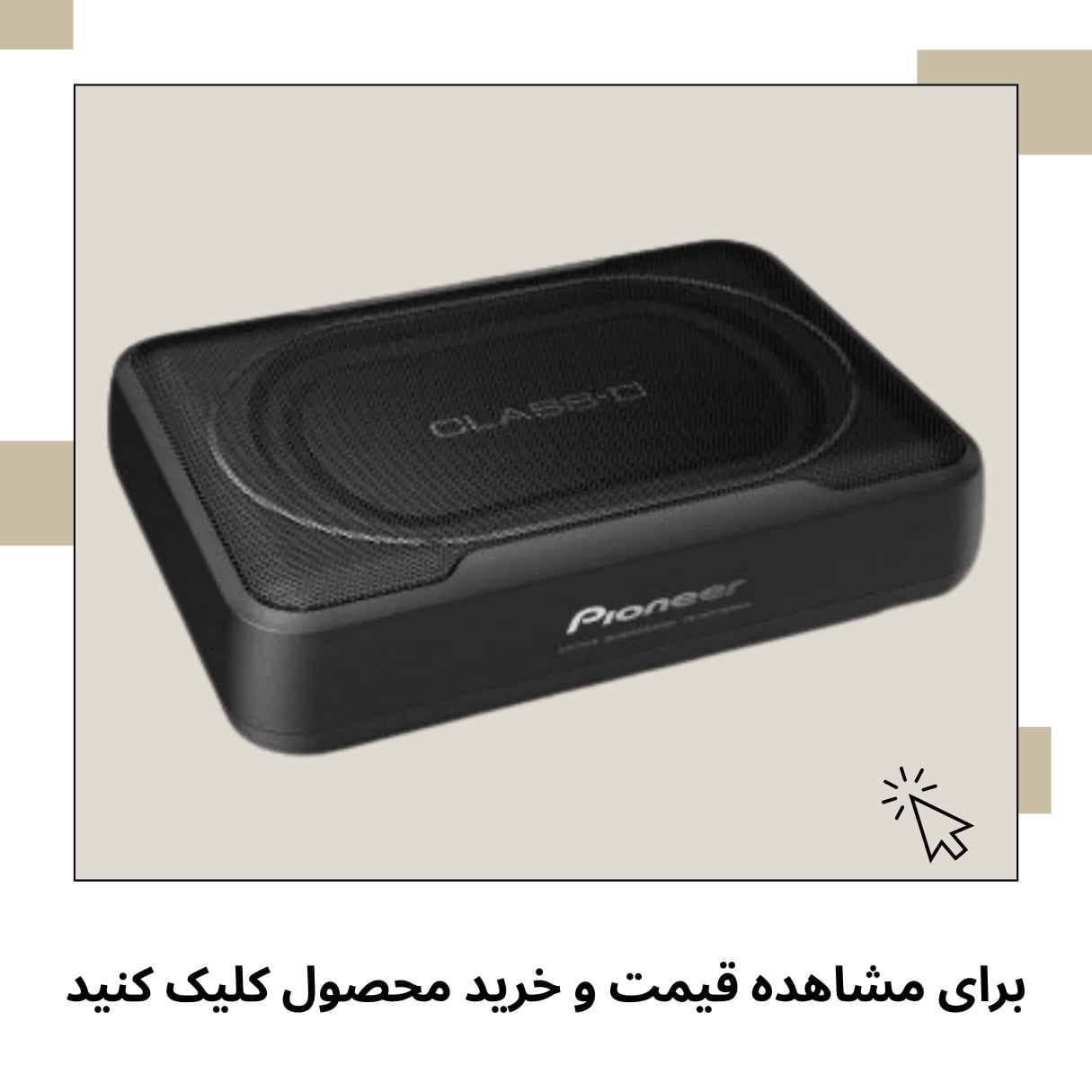 ساب باکس TS-WX130EA پایونیر 