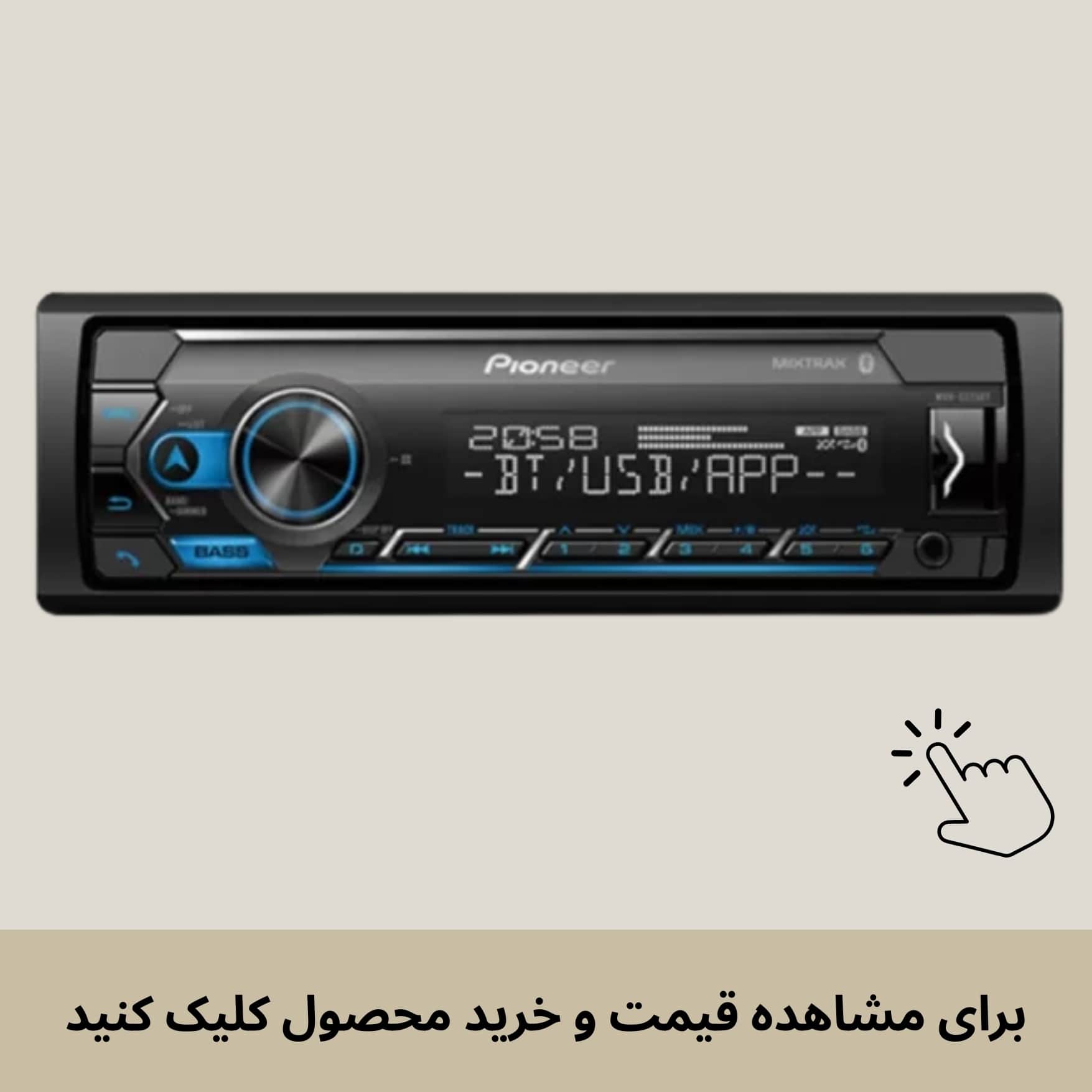 ضبط MVH-S325BT پایونیر