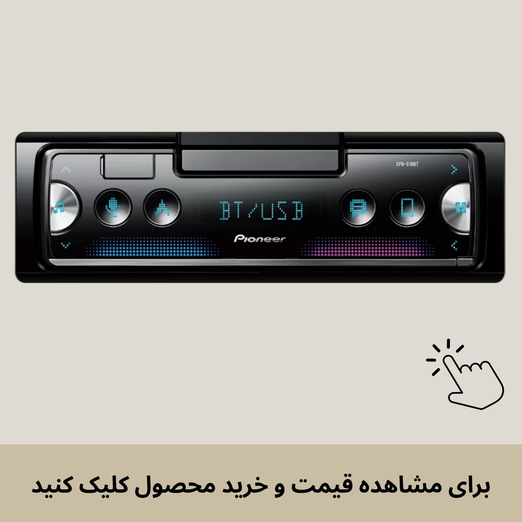 ضبط SPH-C10BT پایونیر
